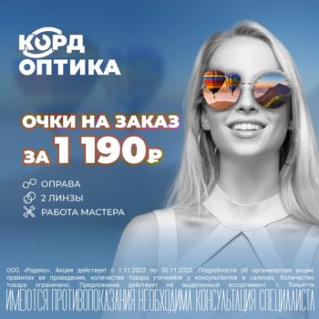 Очки для зрения на заказ за 1190 рублей