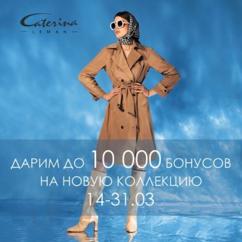 Новая коллекция Caterina Leman