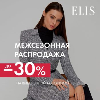 Стильные модели в магазинах ELIS