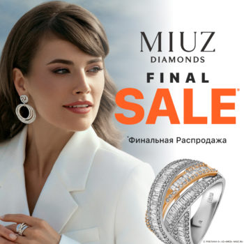 Финальная распродажа* от MIUZ Diamonds!
